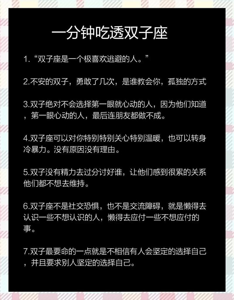 双子座的爱情故事有哪些特点？