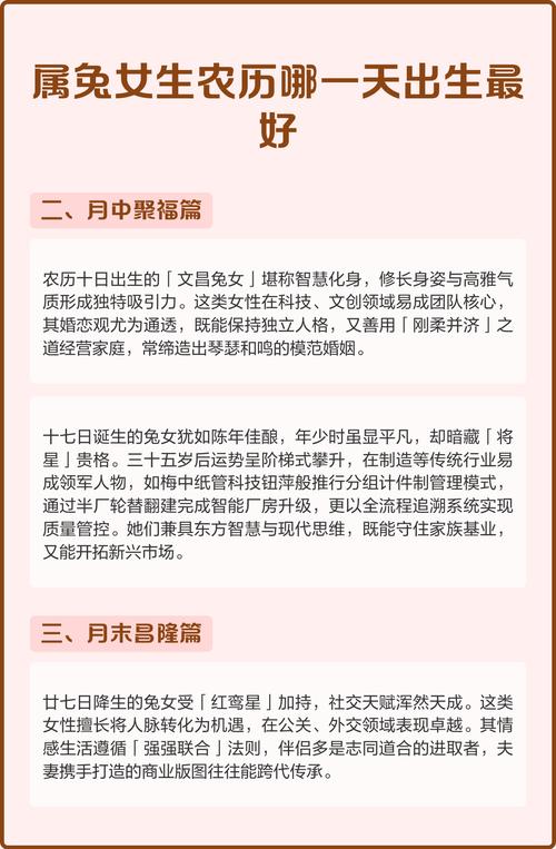 属兔人出生在哪些具体日期被认为是最吉祥的？