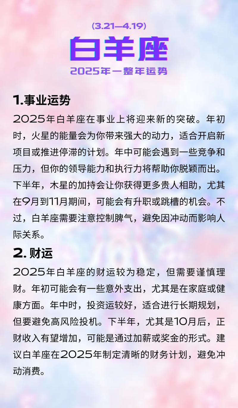 白羊未来十年运势具体如何变化？