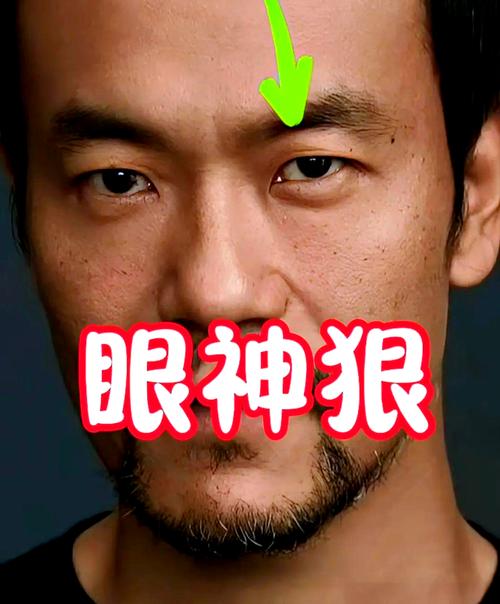 男人面相凶狠具体代表什么性格特点？