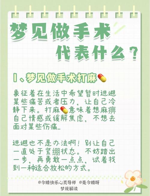 梦见自己做了手术，这究竟是什么预兆？