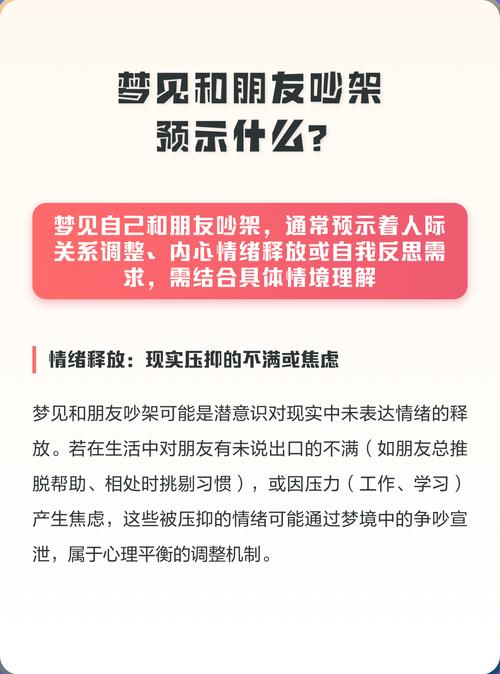 梦见和朋友吵架预示着什么不好的事情发生？