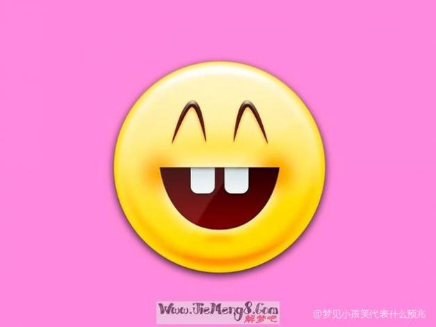 梦见自己笑得非常开心有什么好预兆吗？