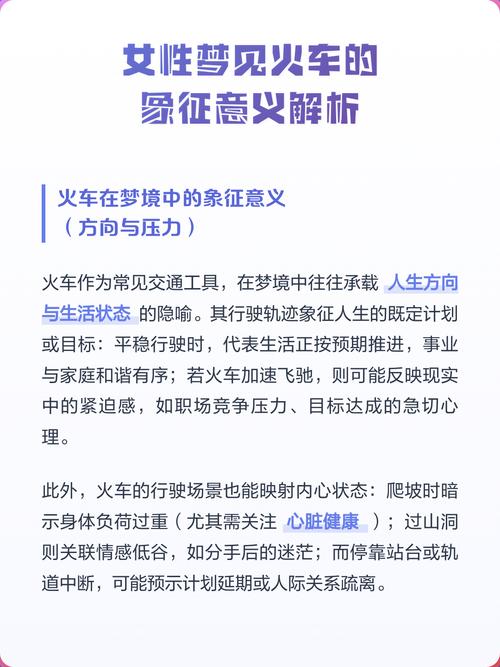 梦见火车代表着什么含义？