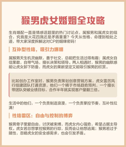 属猴和属虎的婚姻是否合适，能否幸福长久？