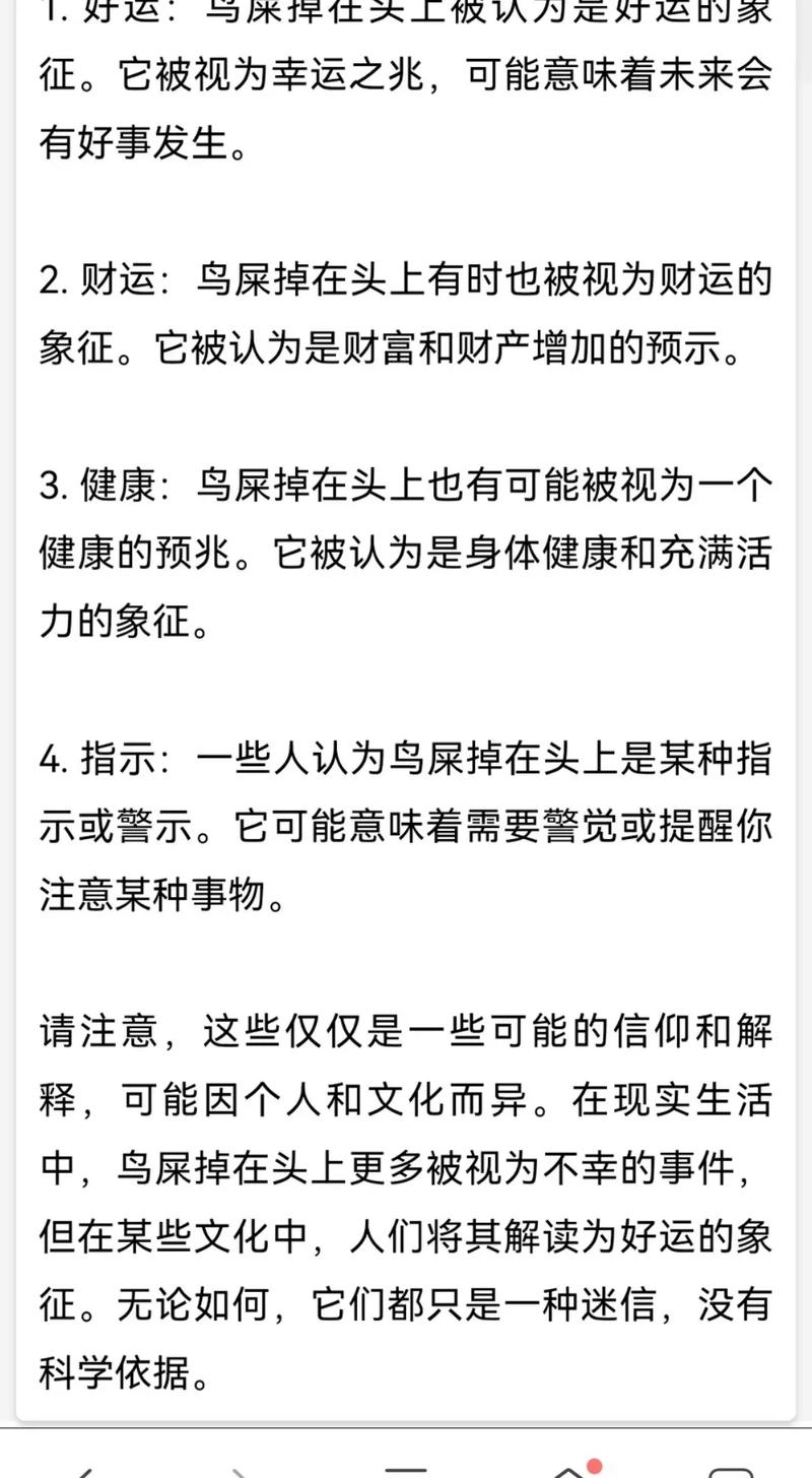 鸟粪掉身上有什么神奇预兆，竟说能带来财运？