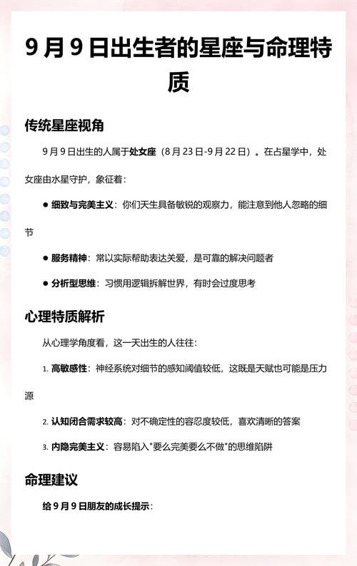 9月9日出生的人命运如何？他们的星座是什么？