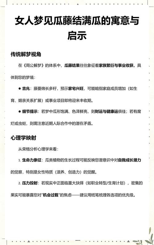 女人梦见树上挂满瓜是什么寓意？