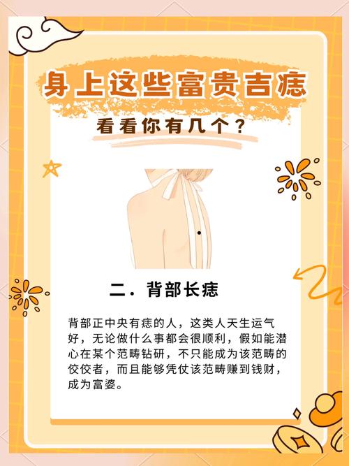 身上对称的痣有什么特殊含义或象征？