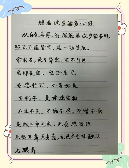 念心经真的能改变命运，从而提升个人运势吗？