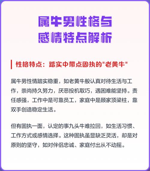 属牛的人性格有哪些优点和缺点？