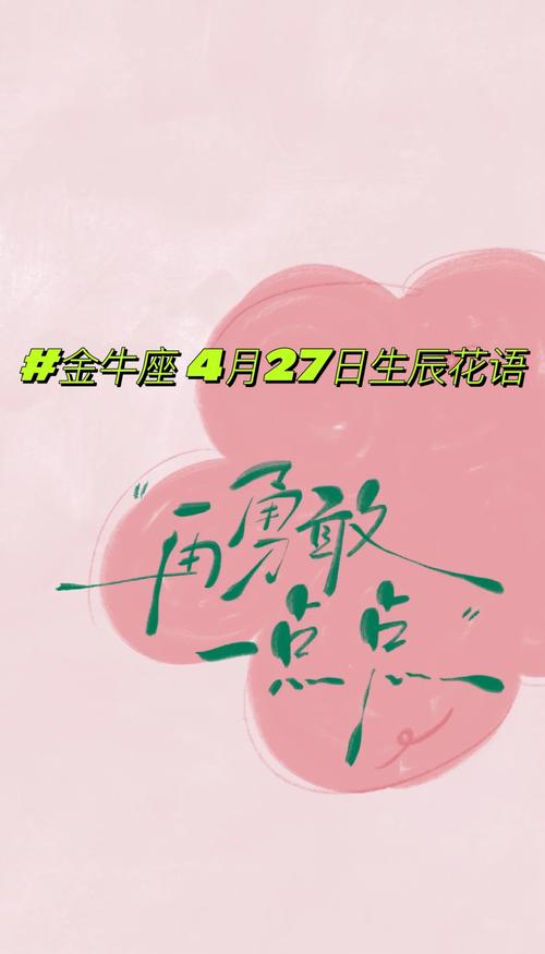 金牛座生日是哪一天有什么特别的祝福语吗？