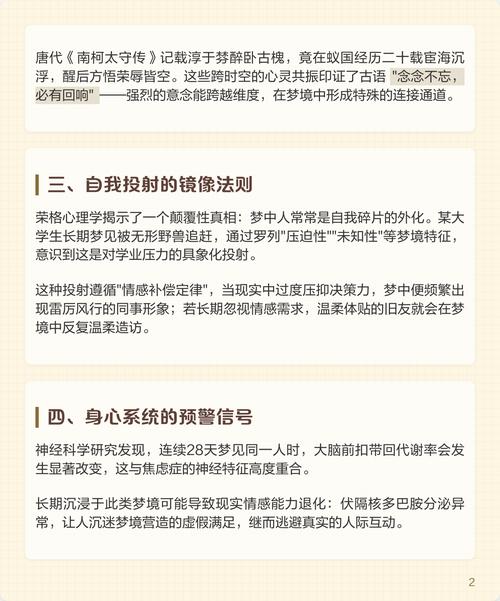 经常做梦梦到同一个人，对方会不会有感应？