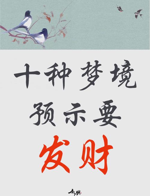 梦见自己拥有大量财富预示着什么吉凶？