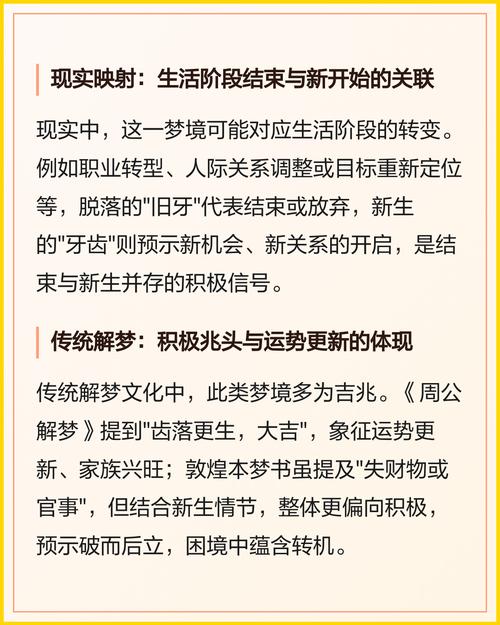 孕妇梦见长新牙是什么预兆或含义？