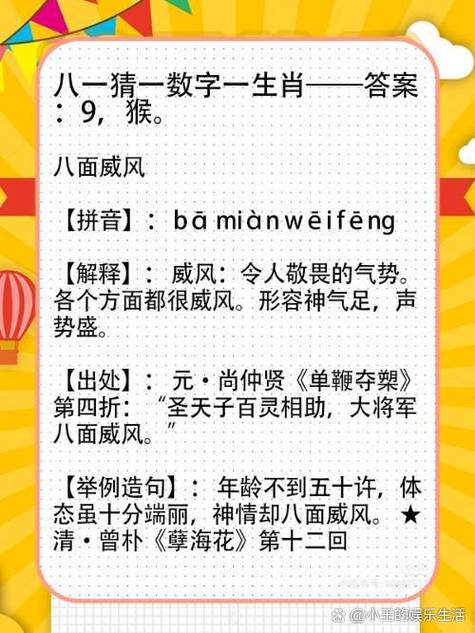 乱七八糟猜一数字生肖是什么生肖的谜语？