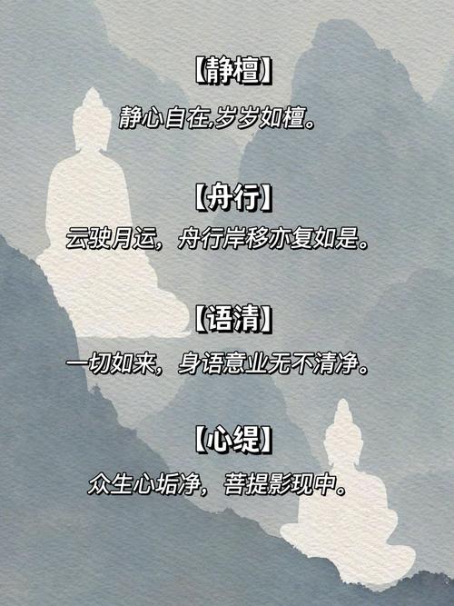 如何用最经典的二字佛语，赋予好听文雅的佛家名字以美好寓意？