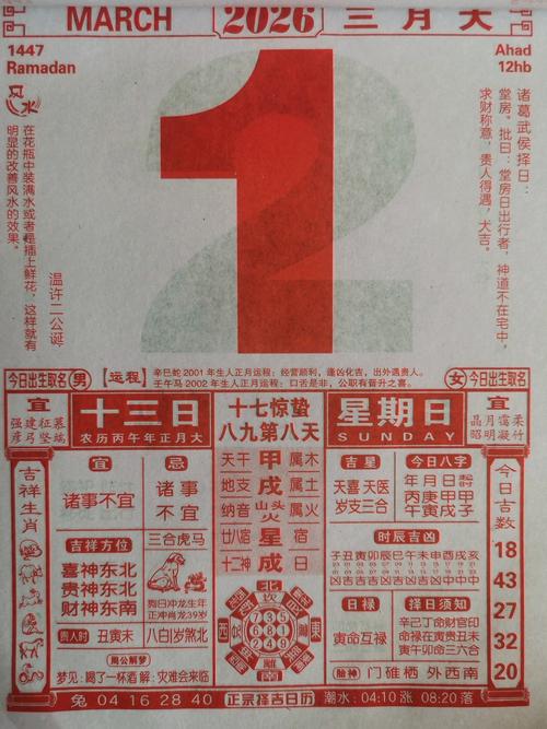2026年3月老黄历本月黄道吉日有哪些？