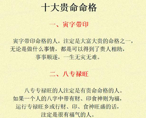 小贵命是否意味着命里注定富贵？