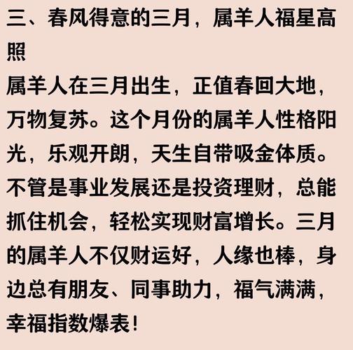 1955年属羊的人命运如何，这个月出生的人是不是忒别有福气？