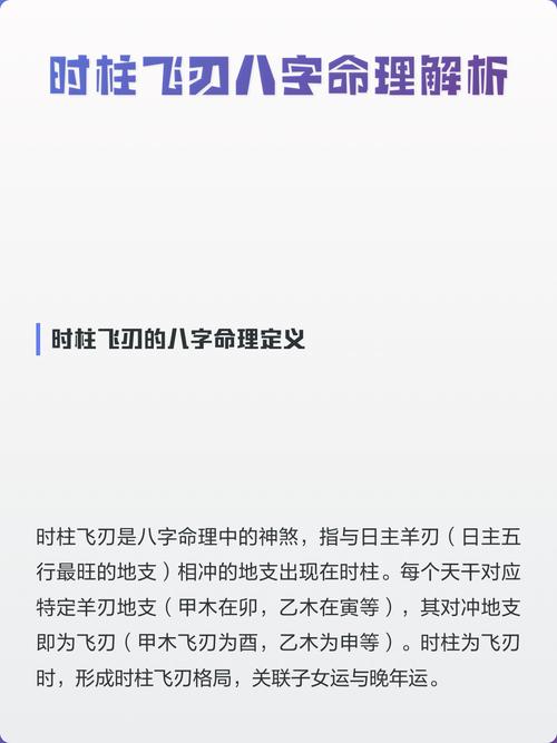 八字中飞刃代表什么如何将其转化为以增强伤害描述？