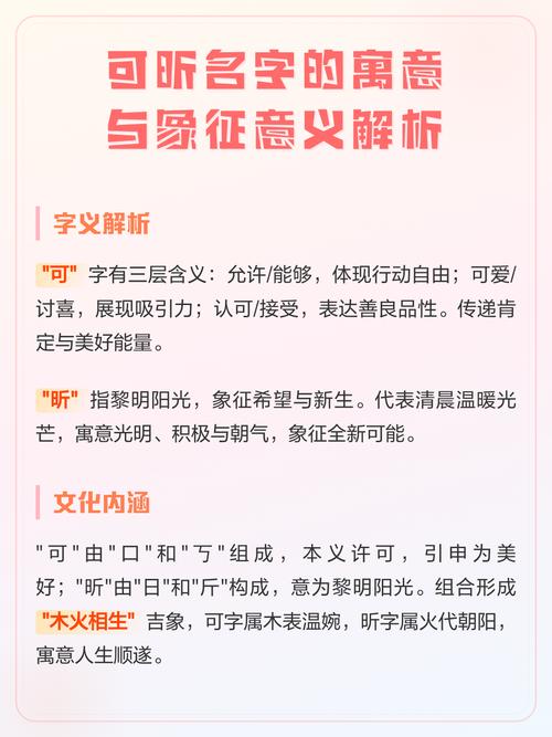 可昕这个名字的寓意是什么？