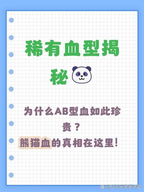 ab熊猫血型的人性格特点是什么？