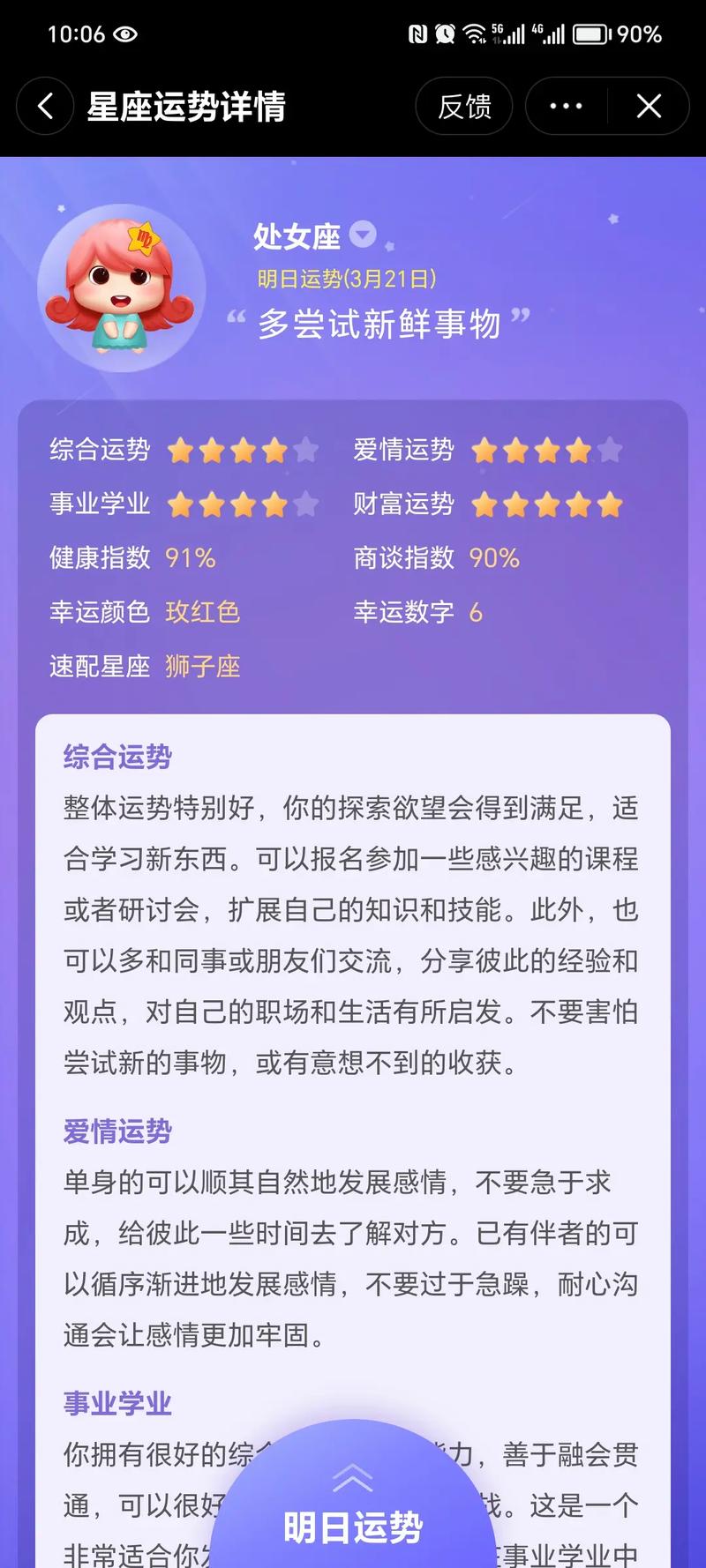 处女座今日运势如何查询？