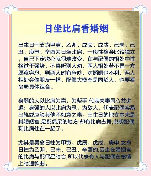 男命日坐比肩的妻子有哪些特征？