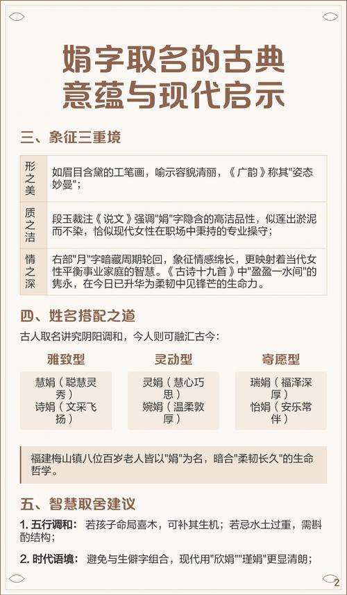 娟字取名寓意和含义怎么样？这个名字是否吉利？