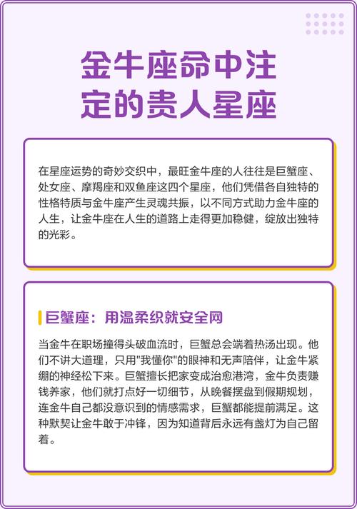 金牛座唯一的贵人星座是哪个？