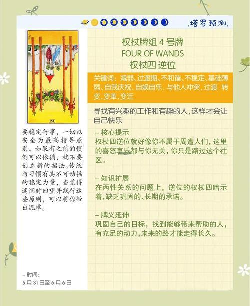 权杖四正位在塔罗牌中代表财富，那么权杖四正位塔罗牌代表什么财富含义？