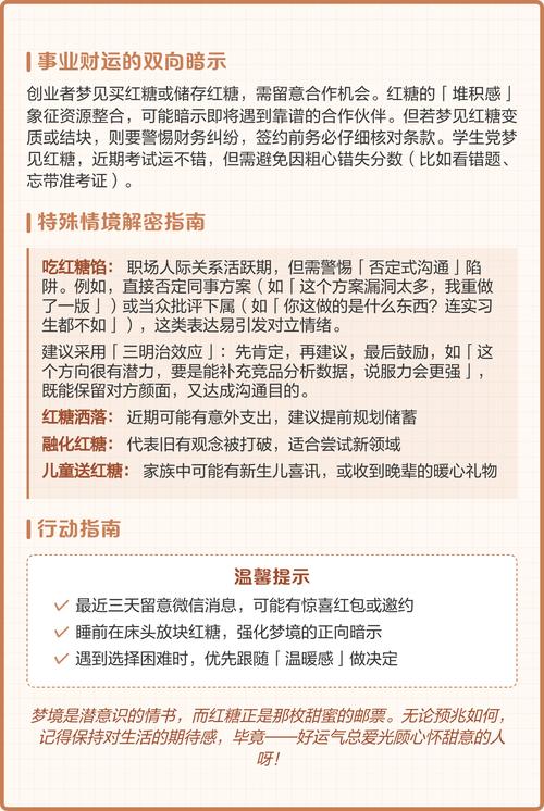 梦见购买红糖预示着什么吉凶？