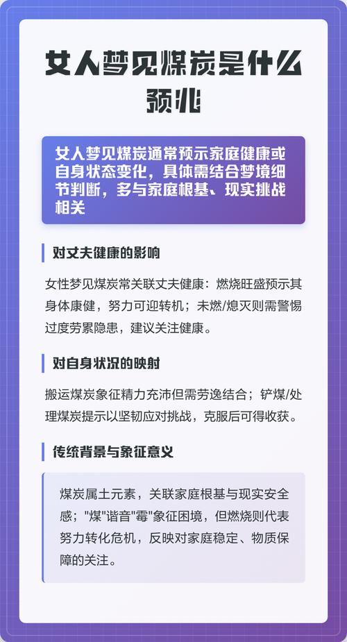 梦见煤炭预示着什么是吉是凶，有什么特殊含义？