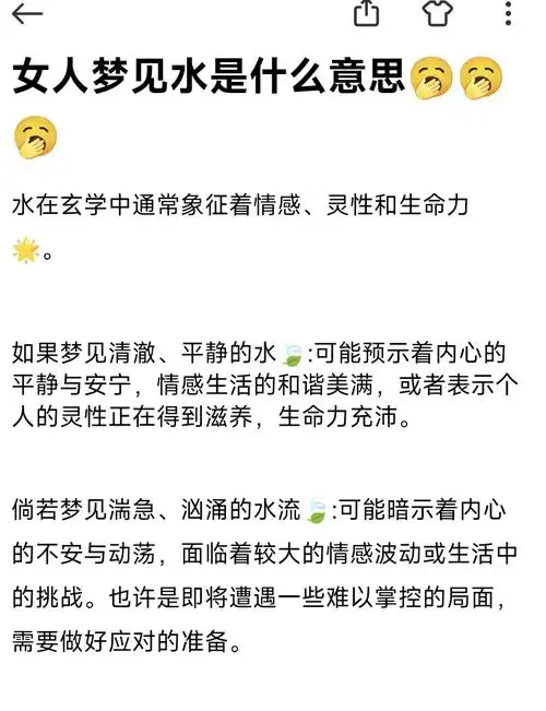 已婚女人梦见水浑浊预示着什么？