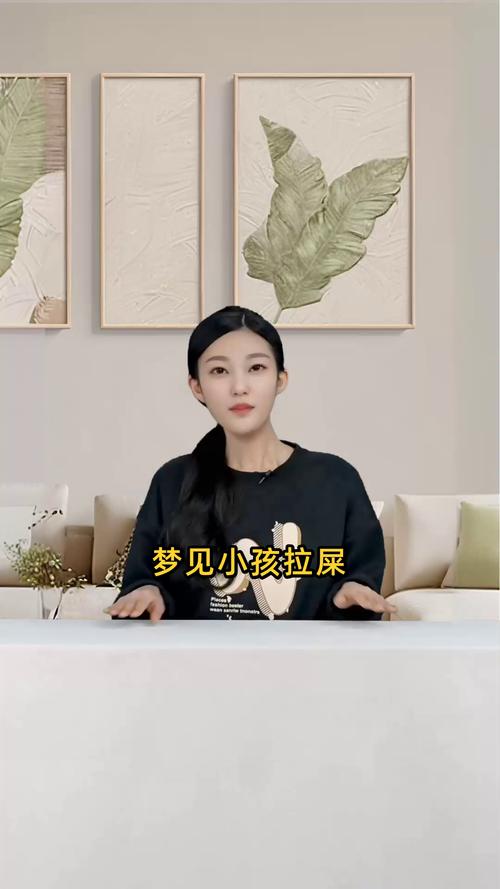 女人梦见婴儿拉屎手上者阝是屎是什么预兆？