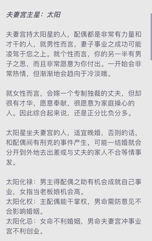 太阳星入命宫，这样的配偶性格是否理想？