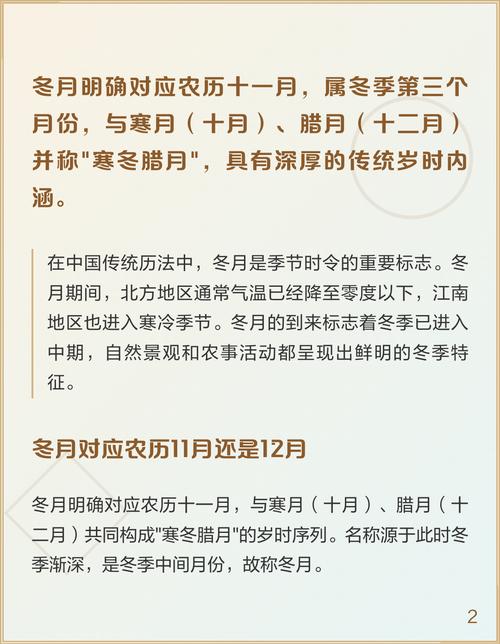 11月阴历为什么被称为冬月？