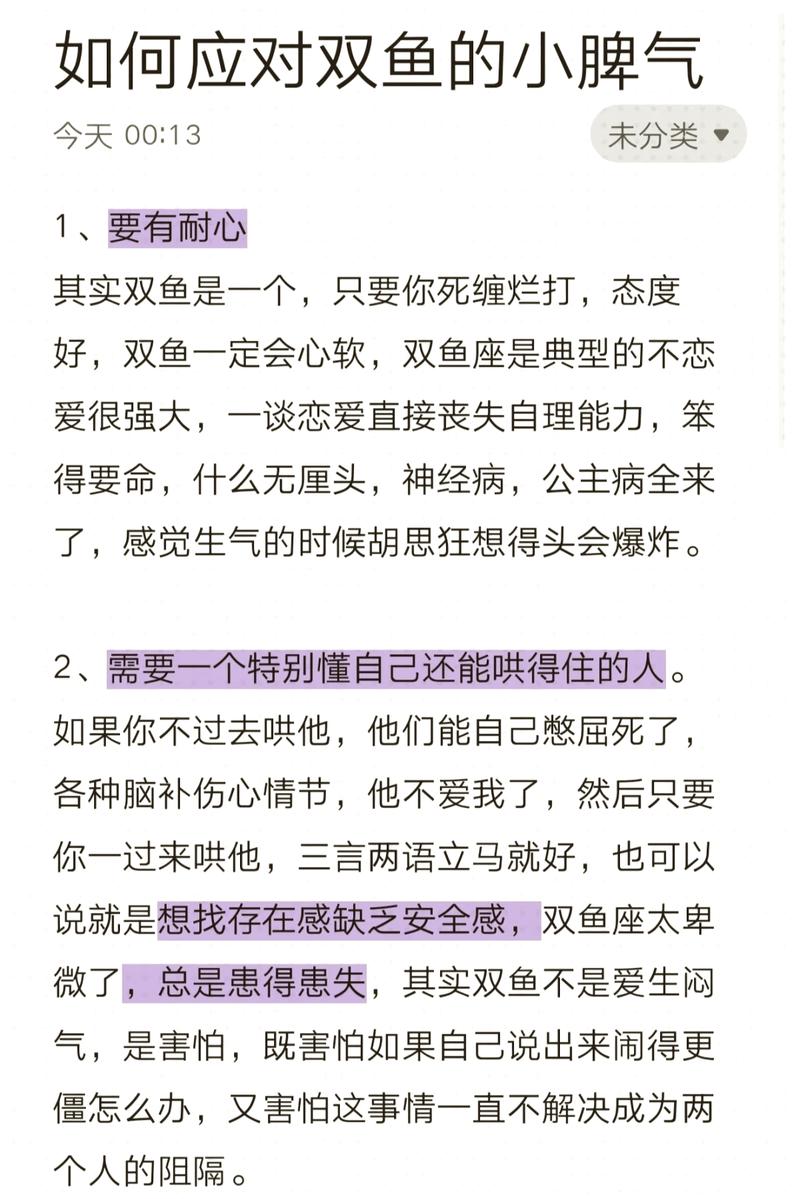 如何轻易导致双鱼座情绪崩溃？