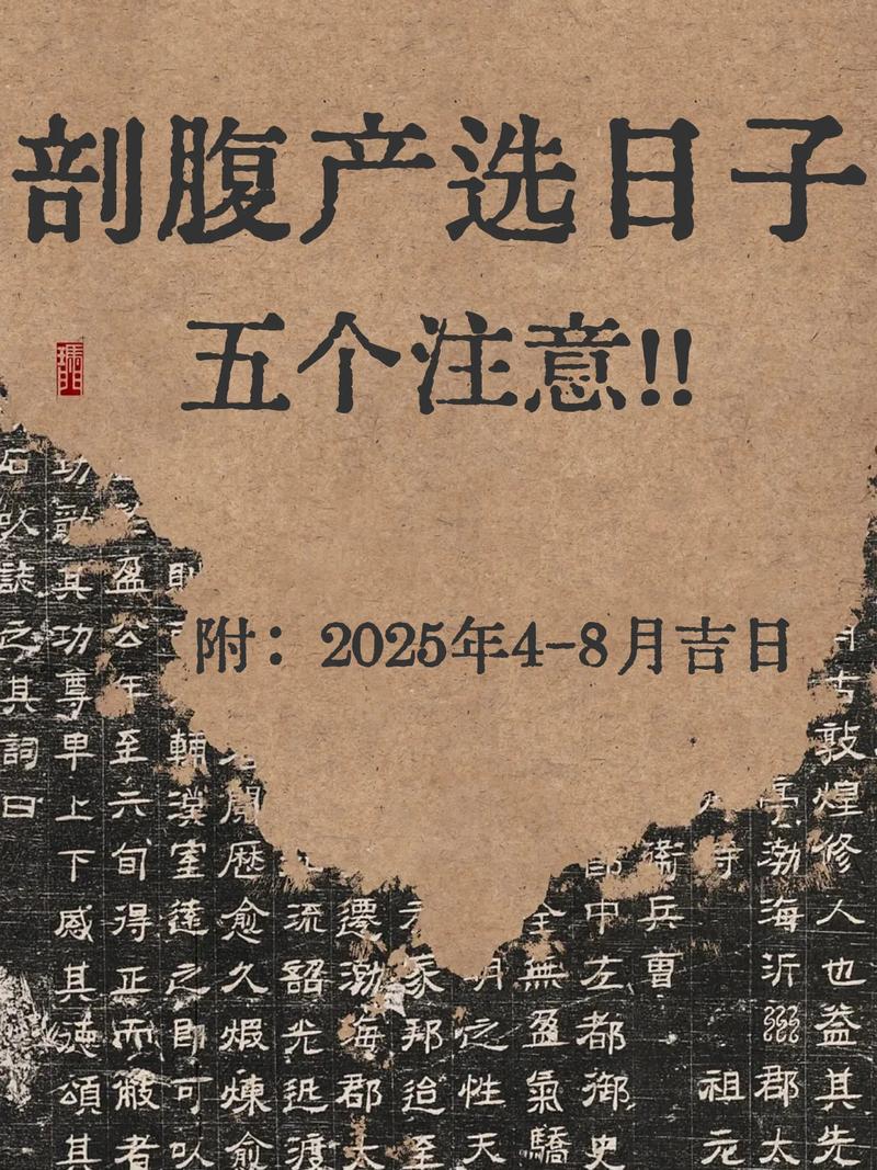 剖腹产吉日如何挑选，有哪些黄道吉日适合进行剖腹产手术？