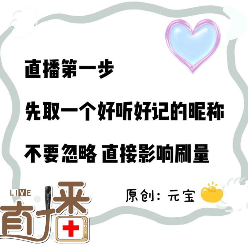 有没有好听且内涵丰富的女主播艺名推荐？