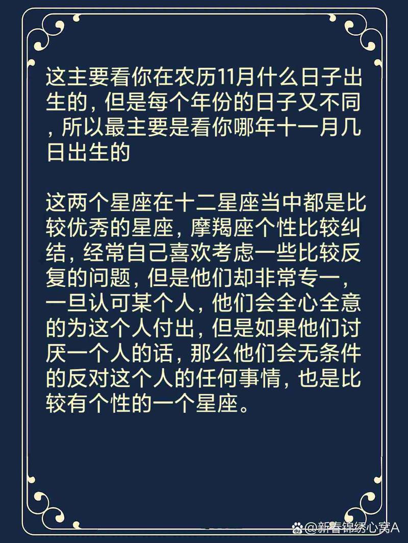 农历11月21日出生的人是射手座还是摩羯座呢？