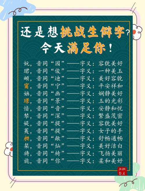 有哪些不生僻却用作名字好听的中国汉字推荐？