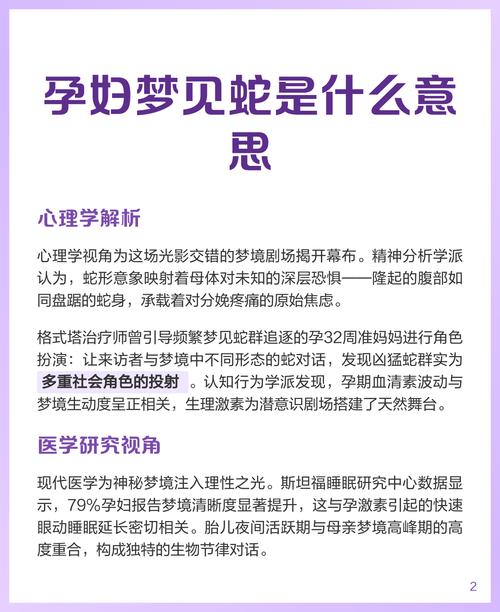 孕妇梦见两张蛇皮是什么预兆或含义？