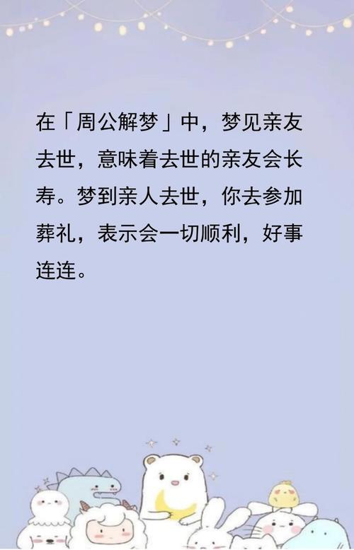 梦见看到已故亲人预示着什么征兆？周公解梦中的相关寓意是什么？