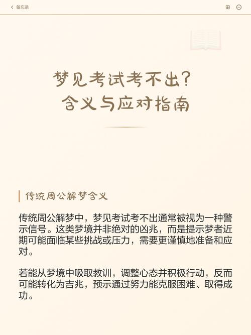 梦到自己考试考砸了预示着什么负面含义？