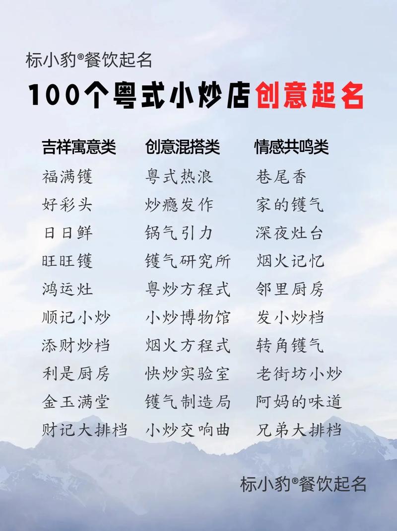 如何为粤菜餐厅取一个既独特又吸引人的名字？