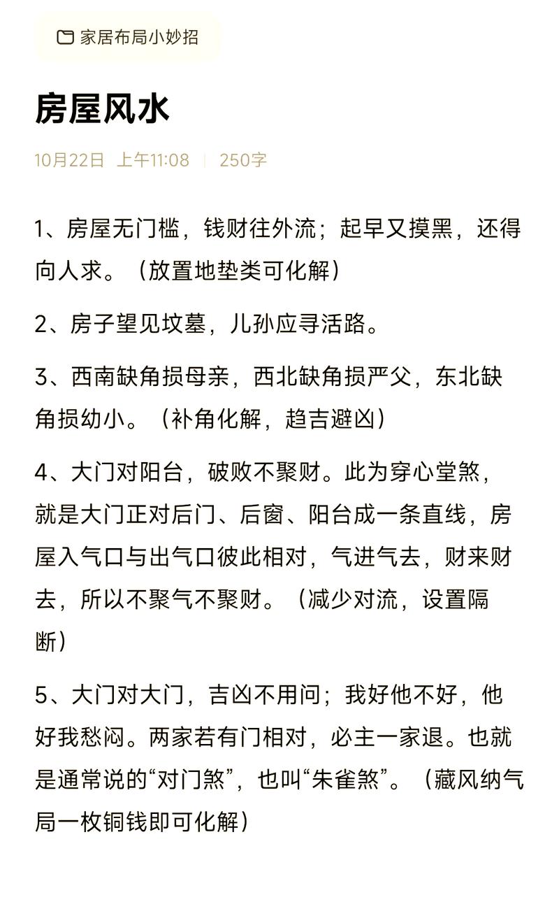 房屋结构风水有哪些禁忌需要注意？