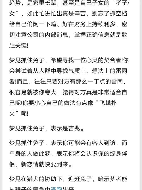 梦见抓小兔子是什么吉凶预兆？这梦境有何特殊含义？