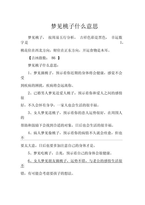 以婚女人梦见摘桃子是什么预兆或象征？